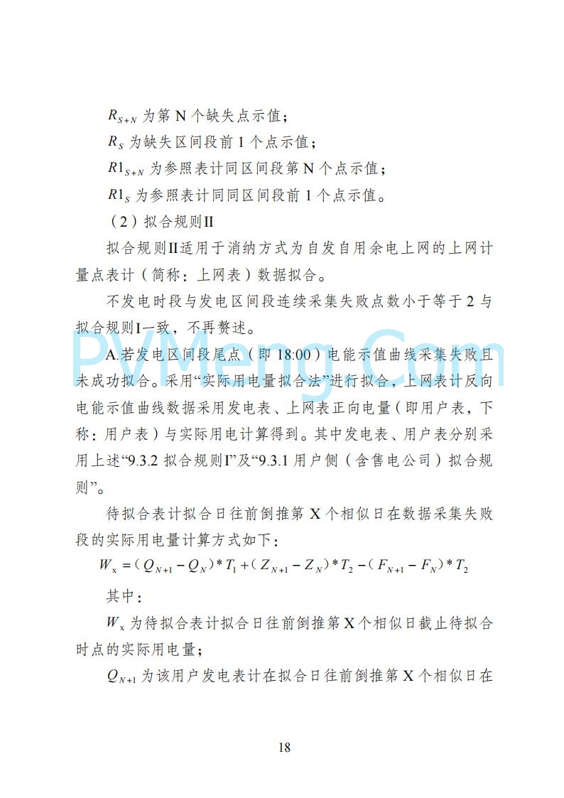 国家能源局湖南监管办公室关于公开征求湖南电力市场系列规则意见的通知20250617