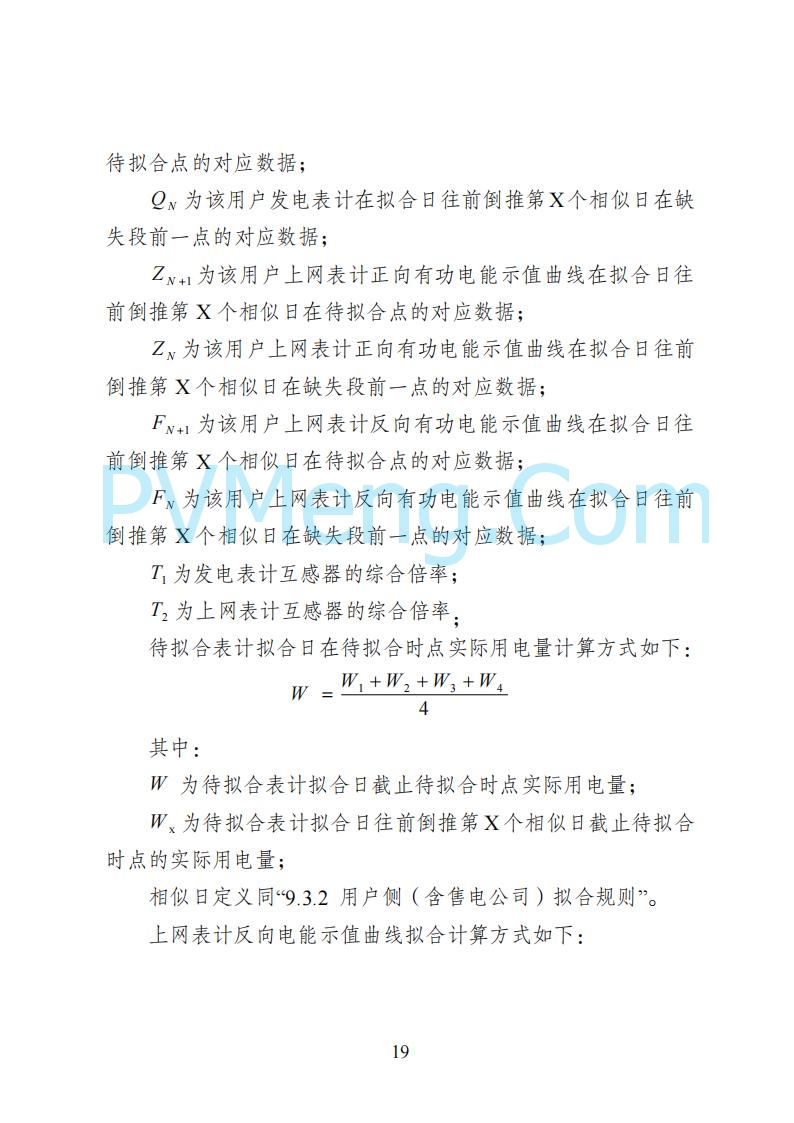 国家能源局湖南监管办公室关于公开征求湖南电力市场系列规则意见的通知20250617