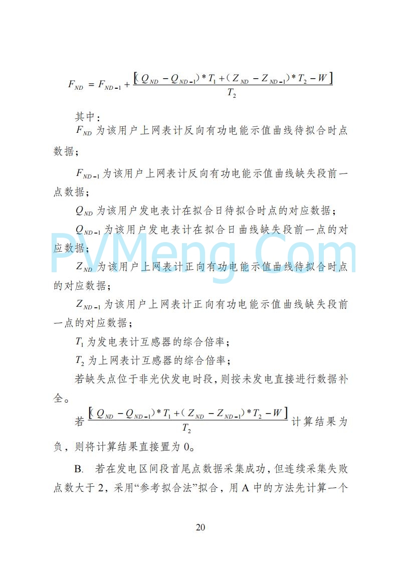 国家能源局湖南监管办公室关于公开征求湖南电力市场系列规则意见的通知20250617