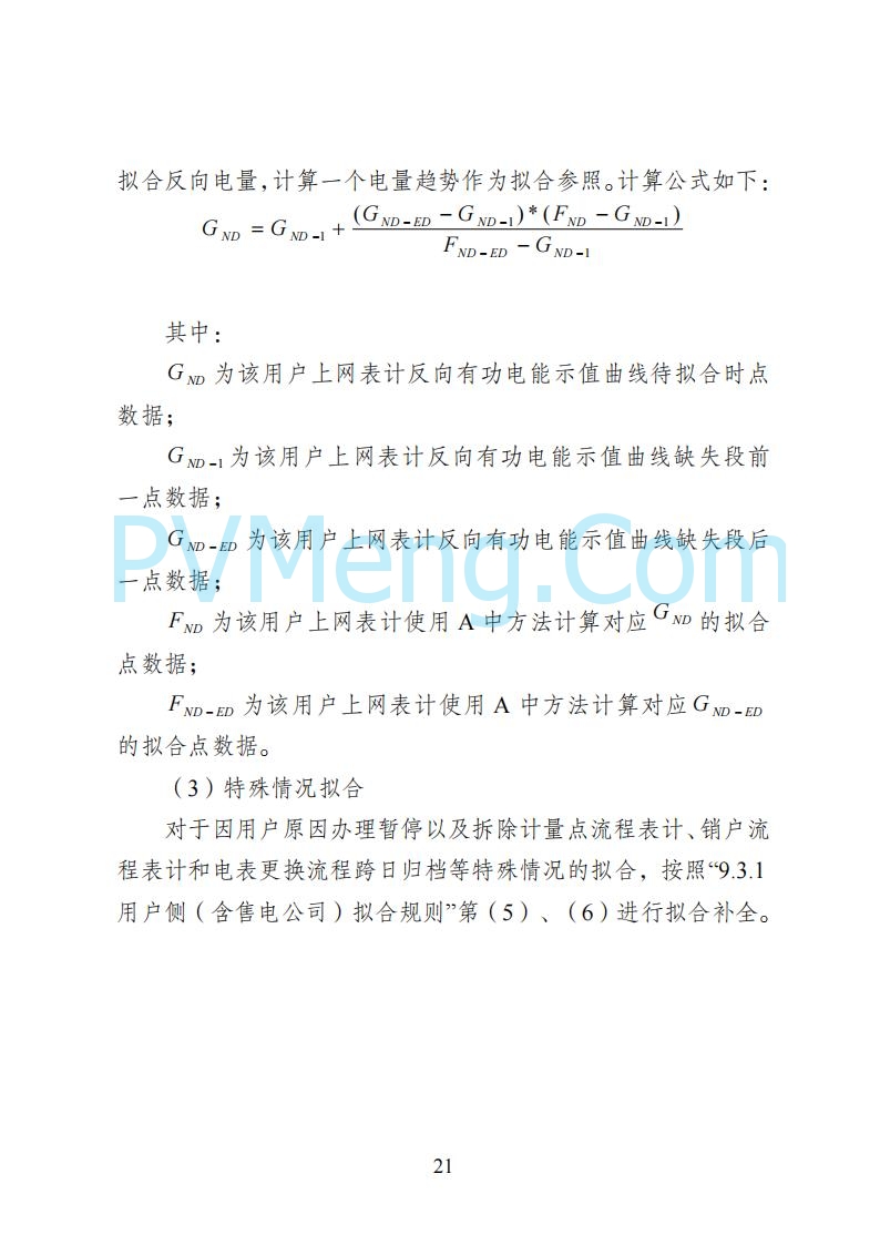 国家能源局湖南监管办公室关于公开征求湖南电力市场系列规则意见的通知20250617