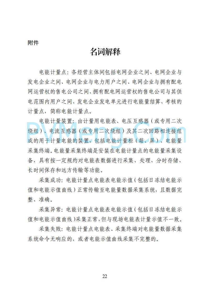 国家能源局湖南监管办公室关于公开征求湖南电力市场系列规则意见的通知20250617