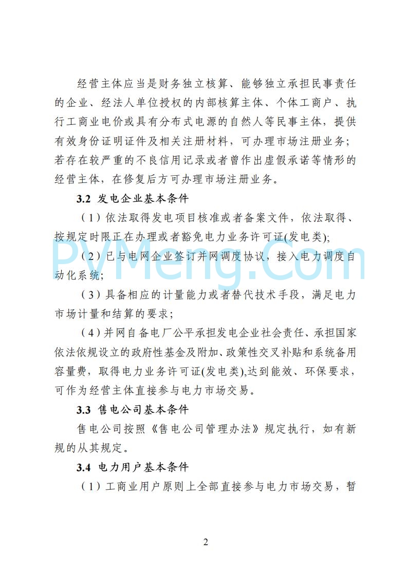 国家能源局湖南监管办公室关于公开征求湖南电力市场系列规则意见的通知20250617