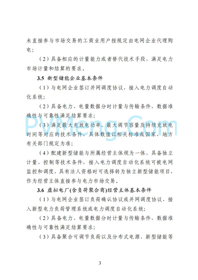 国家能源局湖南监管办公室关于公开征求湖南电力市场系列规则意见的通知20250617