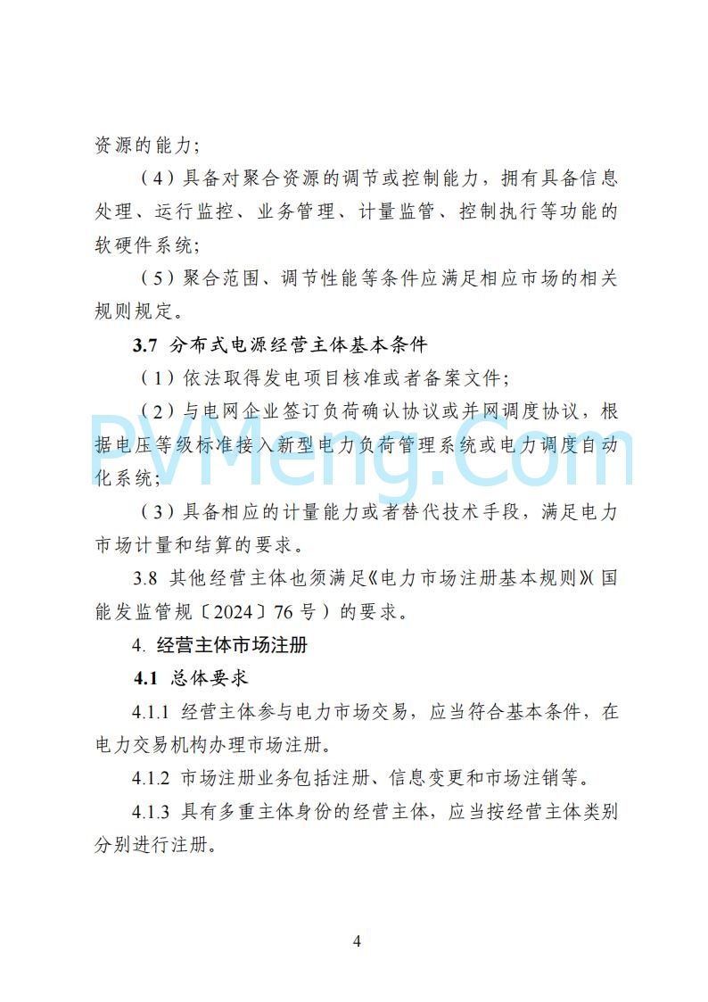国家能源局湖南监管办公室关于公开征求湖南电力市场系列规则意见的通知20250617