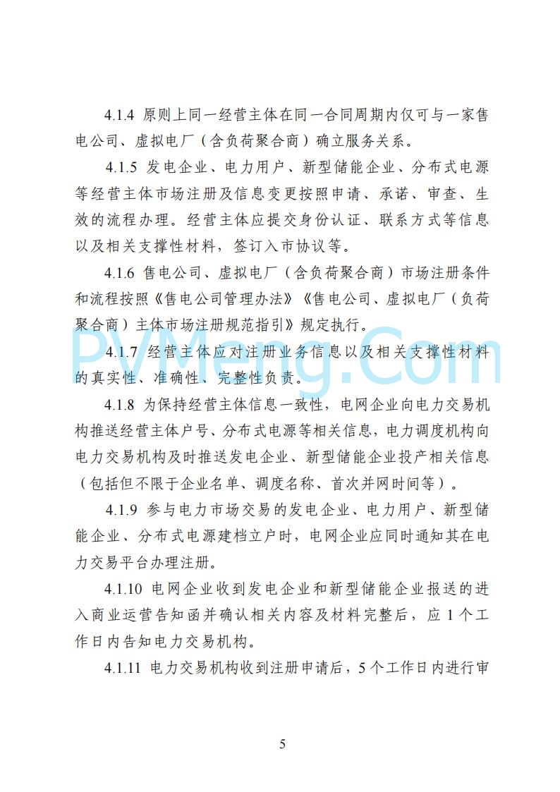 国家能源局湖南监管办公室关于公开征求湖南电力市场系列规则意见的通知20250617