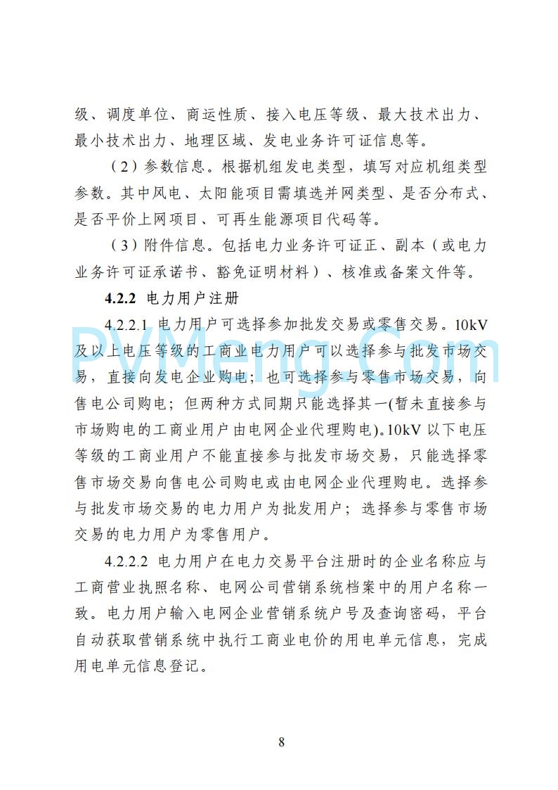 国家能源局湖南监管办公室关于公开征求湖南电力市场系列规则意见的通知20250617