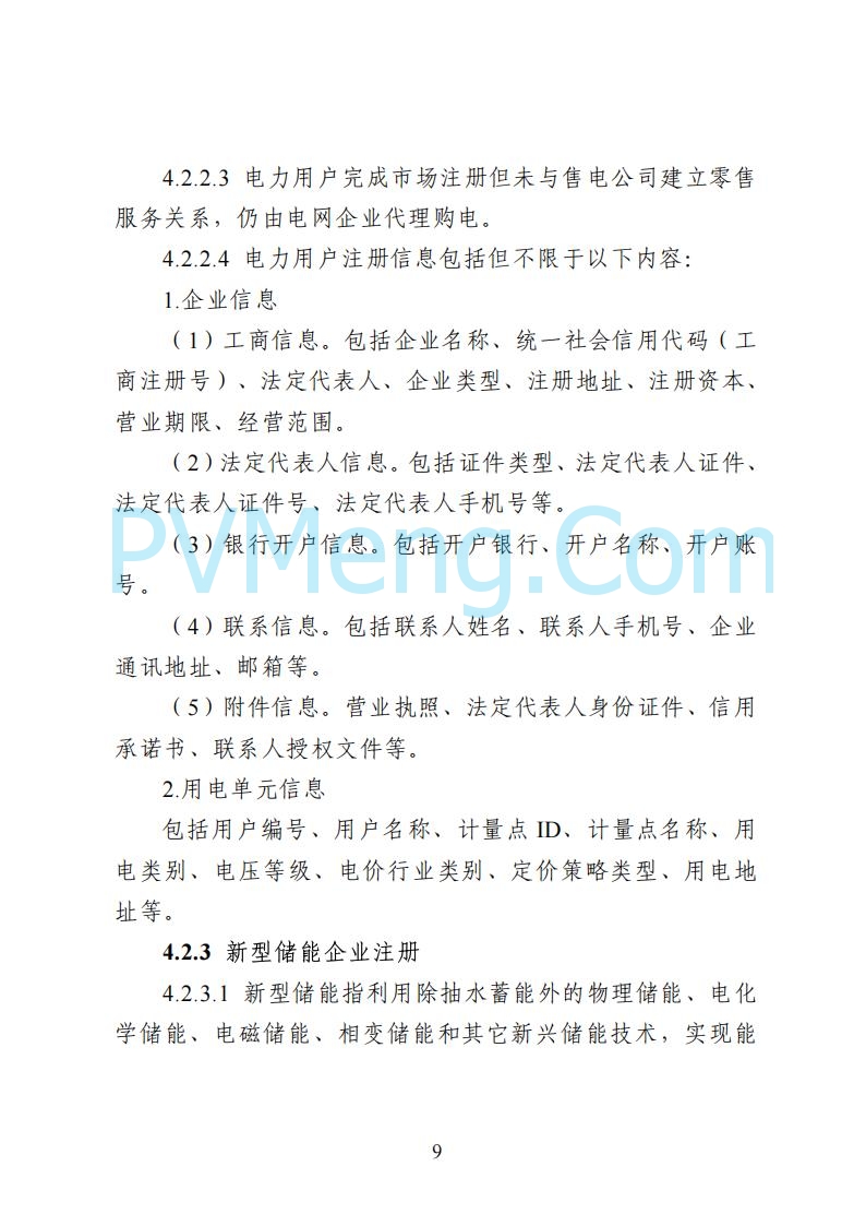 国家能源局湖南监管办公室关于公开征求湖南电力市场系列规则意见的通知20250617