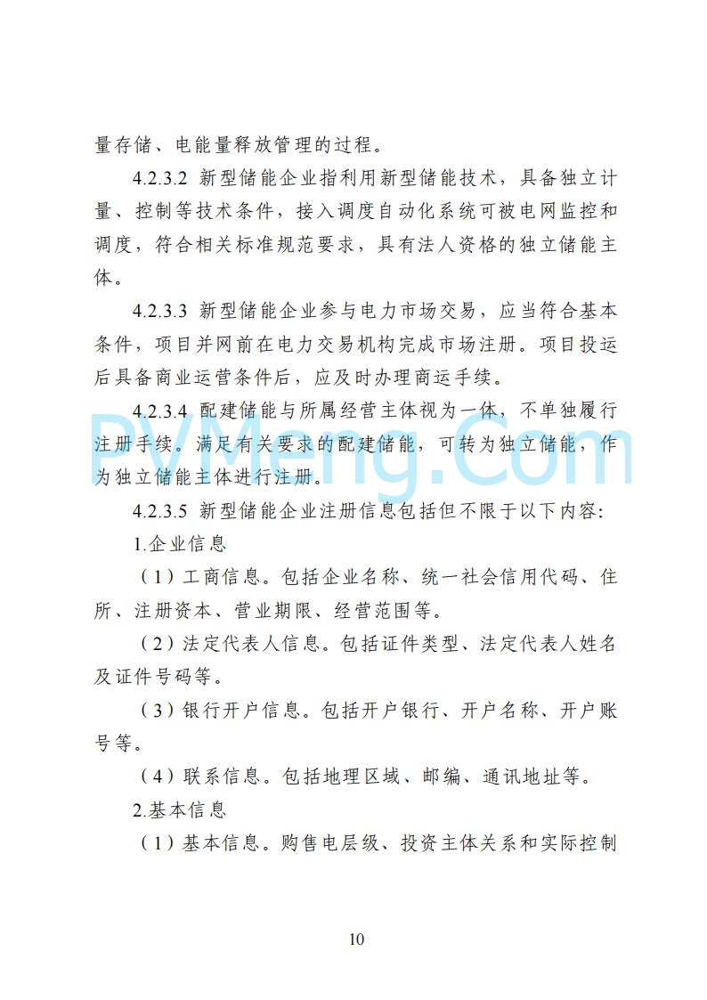 国家能源局湖南监管办公室关于公开征求湖南电力市场系列规则意见的通知20250617