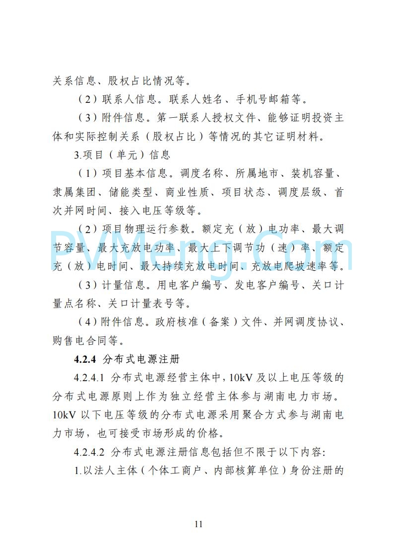 国家能源局湖南监管办公室关于公开征求湖南电力市场系列规则意见的通知20250617