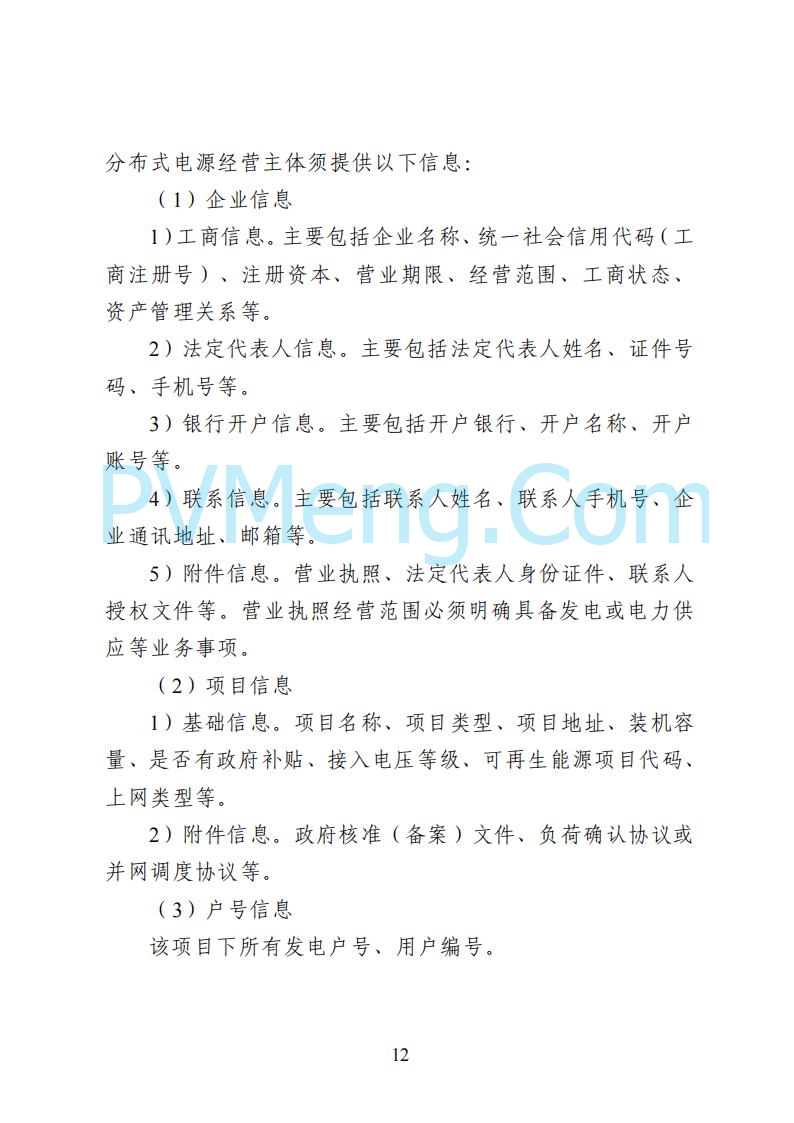 国家能源局湖南监管办公室关于公开征求湖南电力市场系列规则意见的通知20250617