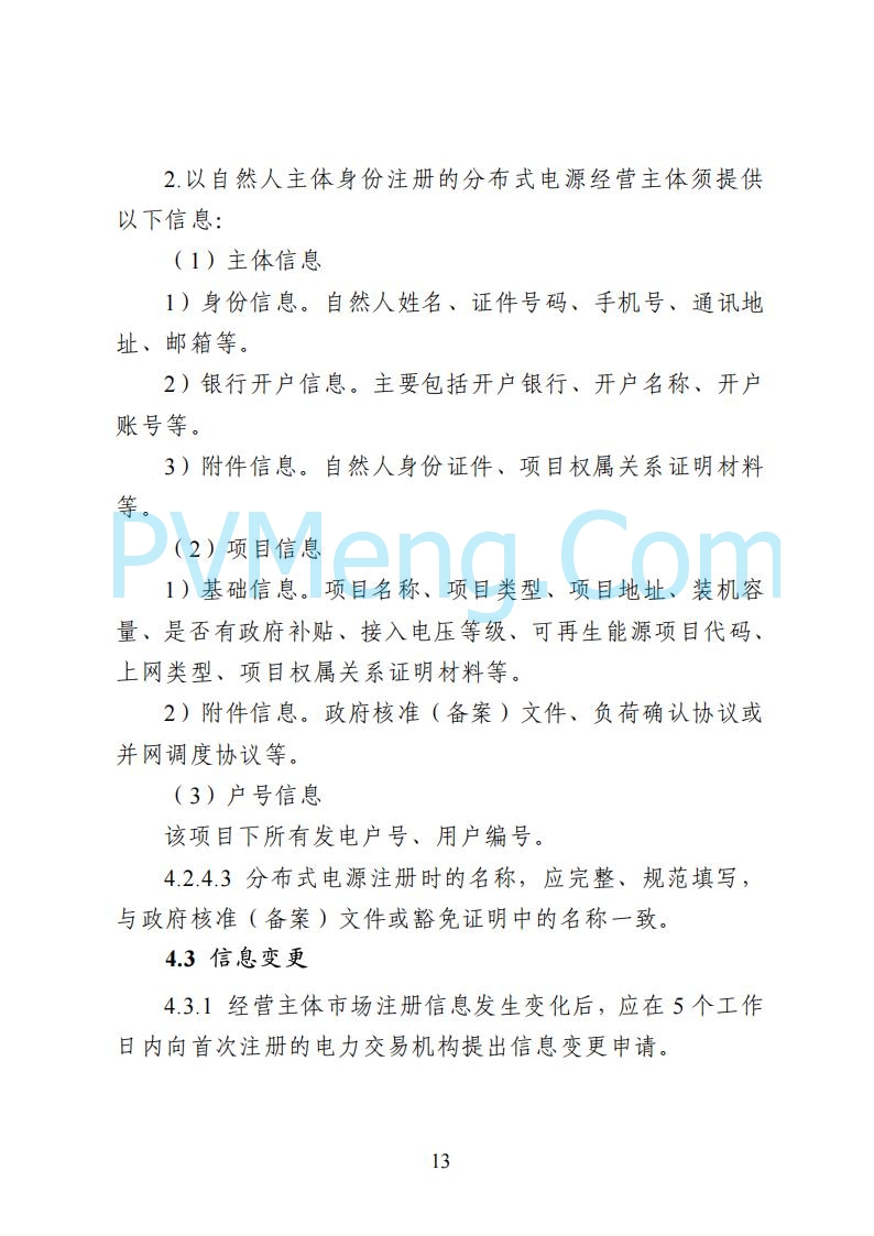 国家能源局湖南监管办公室关于公开征求湖南电力市场系列规则意见的通知20250617