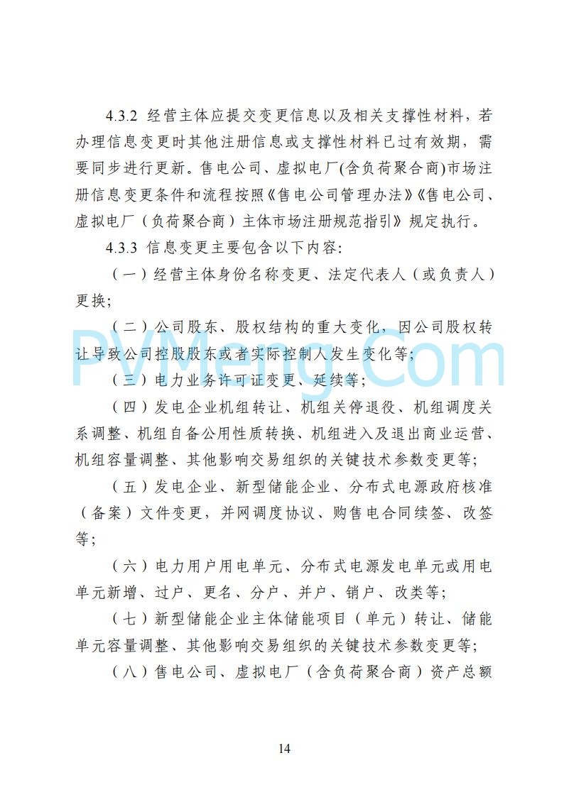 国家能源局湖南监管办公室关于公开征求湖南电力市场系列规则意见的通知20250617