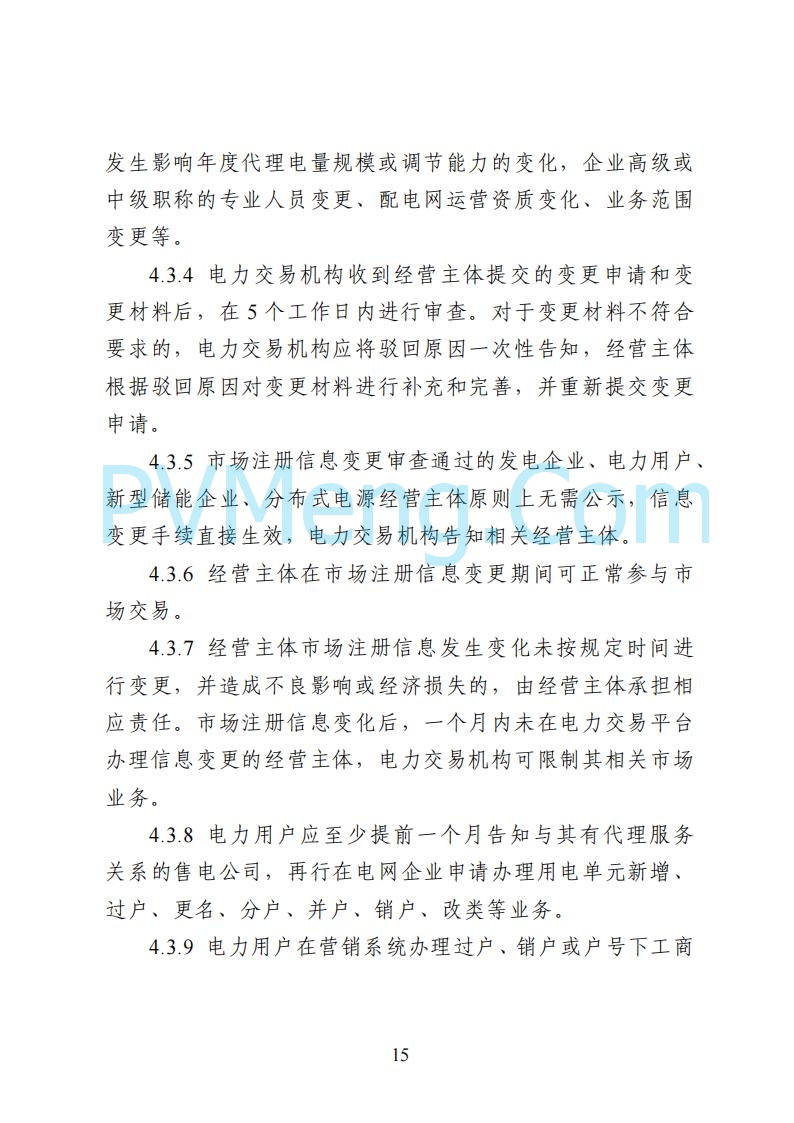 国家能源局湖南监管办公室关于公开征求湖南电力市场系列规则意见的通知20250617