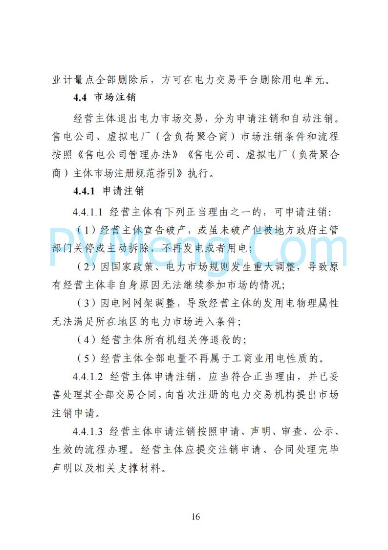 国家能源局湖南监管办公室关于公开征求湖南电力市场系列规则意见的通知20250617