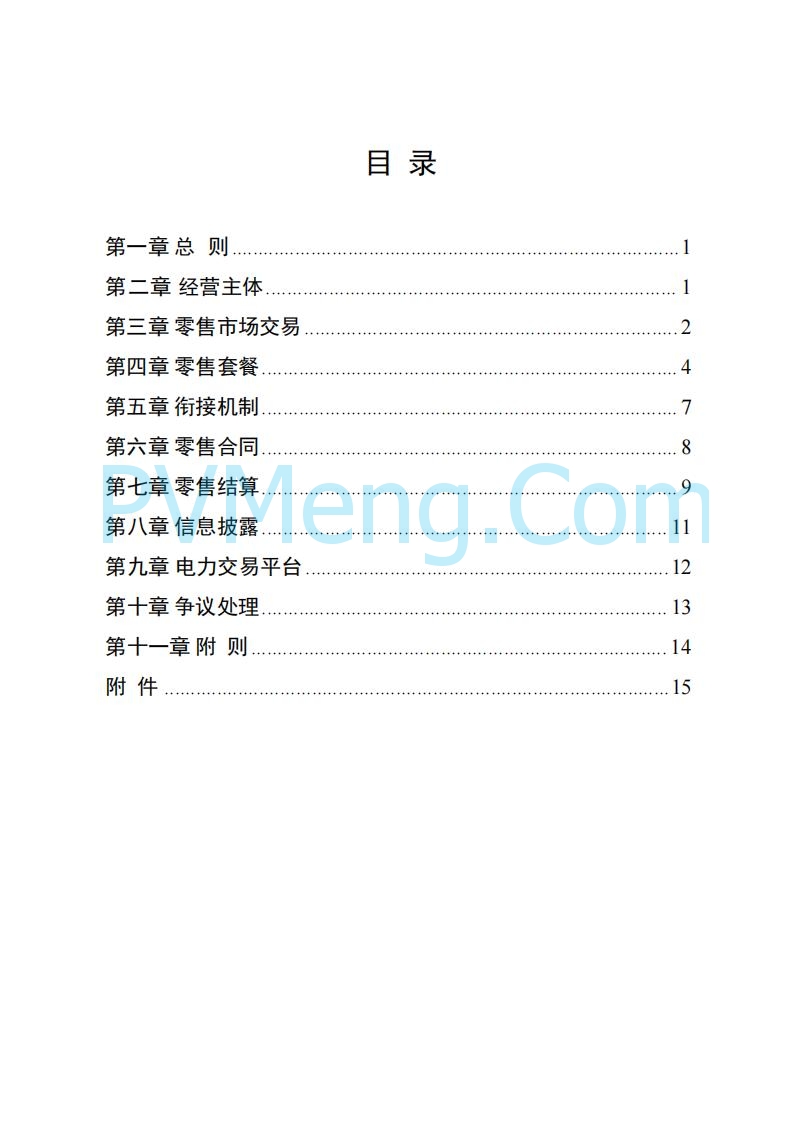 国家能源局湖南监管办公室关于公开征求湖南电力市场系列规则意见的通知20250617