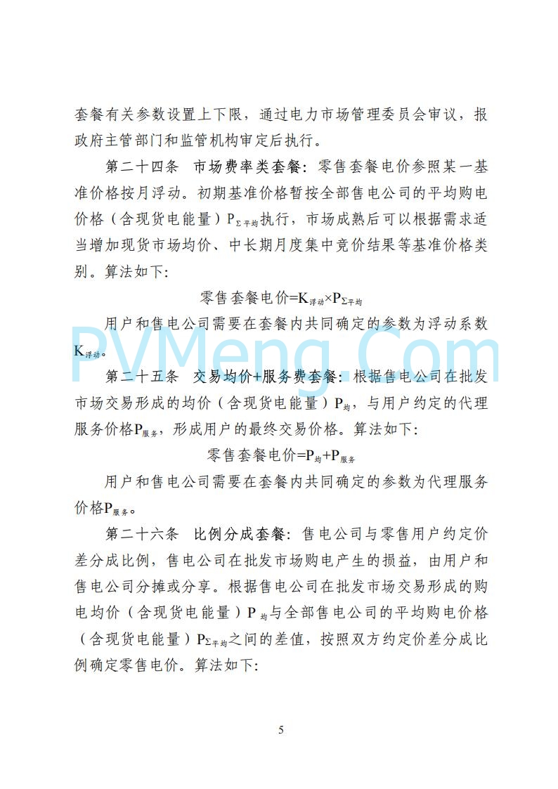国家能源局湖南监管办公室关于公开征求湖南电力市场系列规则意见的通知20250617
