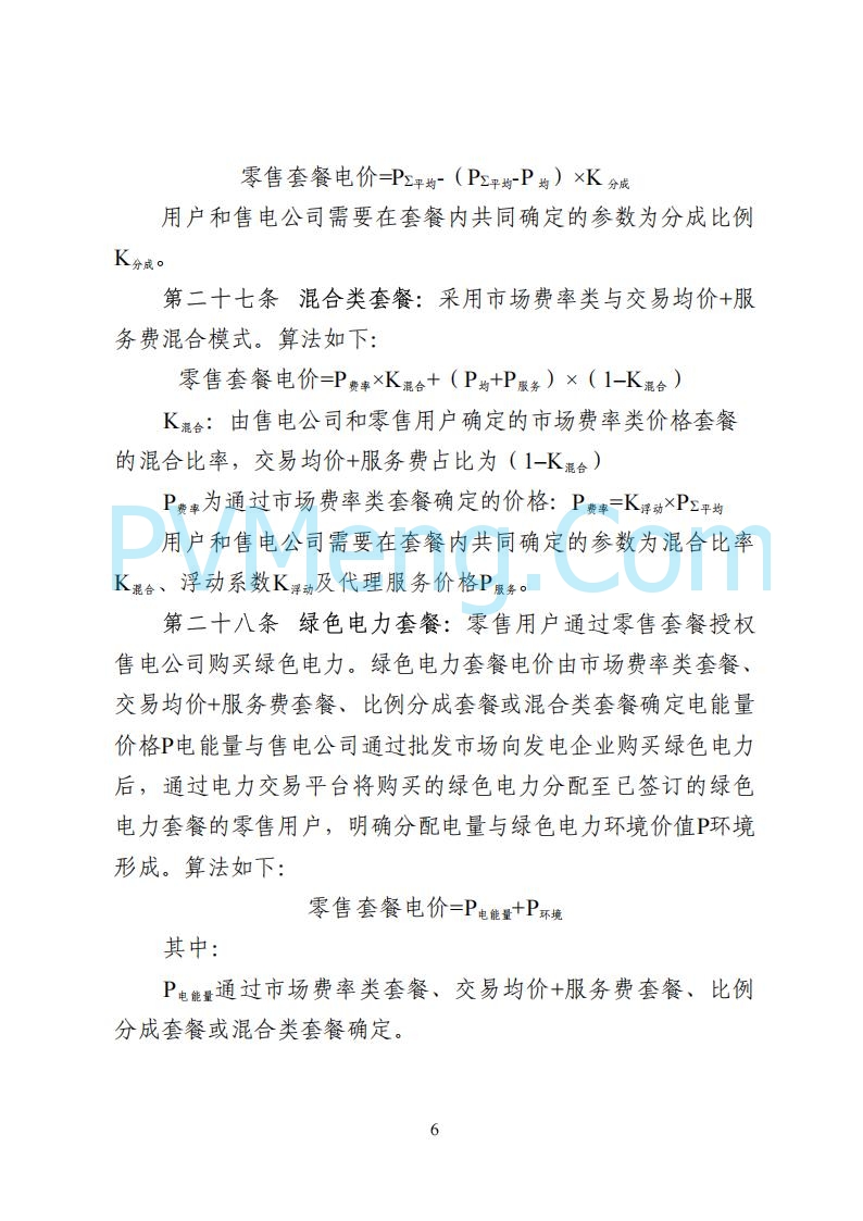 国家能源局湖南监管办公室关于公开征求湖南电力市场系列规则意见的通知20250617