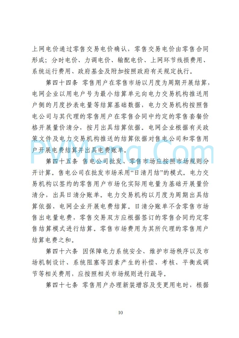 国家能源局湖南监管办公室关于公开征求湖南电力市场系列规则意见的通知20250617