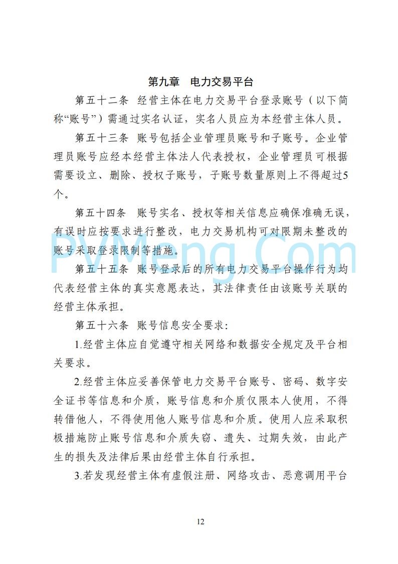 国家能源局湖南监管办公室关于公开征求湖南电力市场系列规则意见的通知20250617