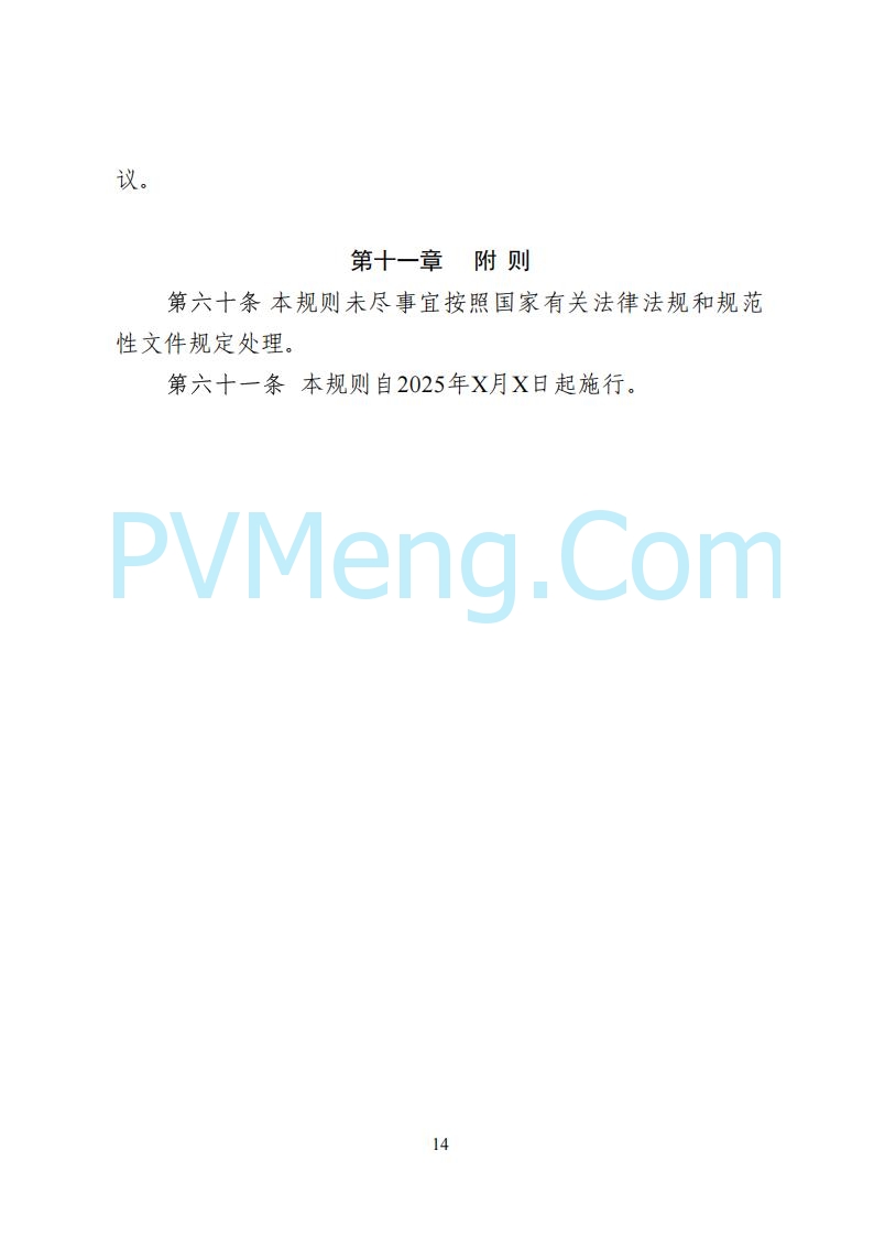 国家能源局湖南监管办公室关于公开征求湖南电力市场系列规则意见的通知20250617