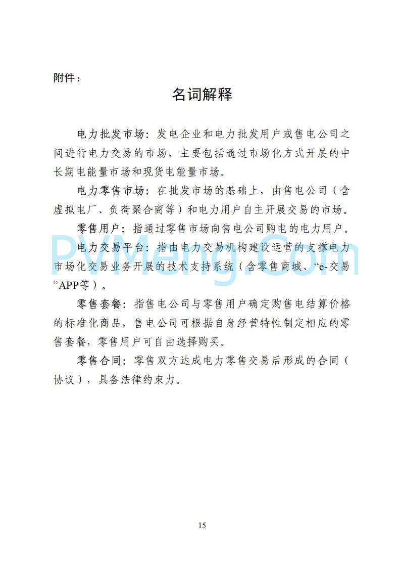 国家能源局湖南监管办公室关于公开征求湖南电力市场系列规则意见的通知20250617