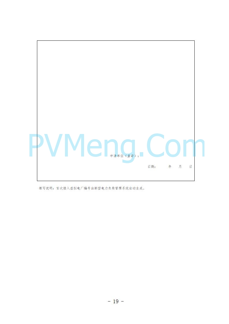 青海省发改委关于公开征求《青海省虚拟电厂建设与运行管理方案（征求意见稿）》意见建议的公告20250722