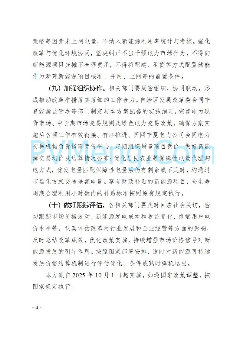 宁夏发改委关于《自治区深化新能源上网电价市场化改革实施方案（征求意见稿）》公开征求意见的公告（进行中）20250728