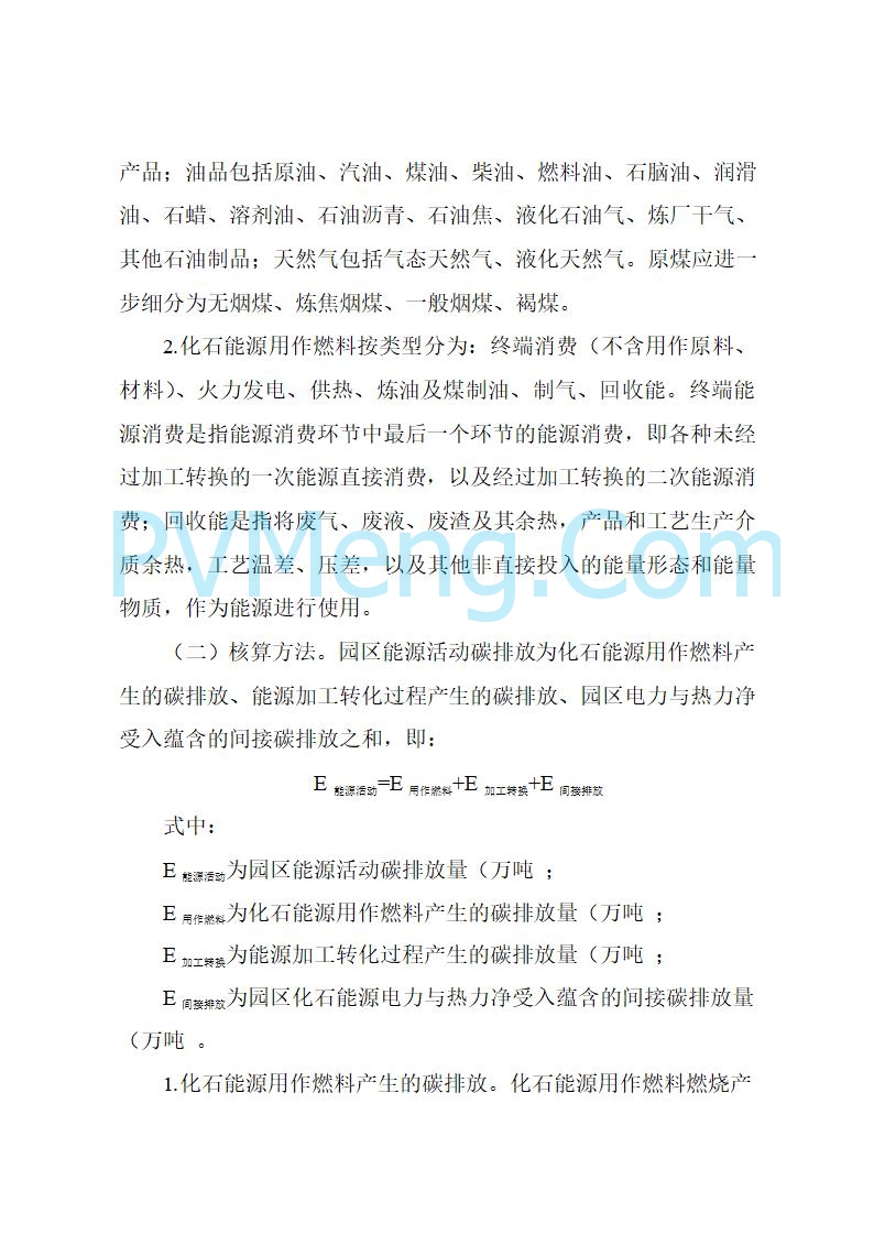 湖北省发改委等部门关于开展零碳园区建设和组织申报国家级零碳园区的通知20250730