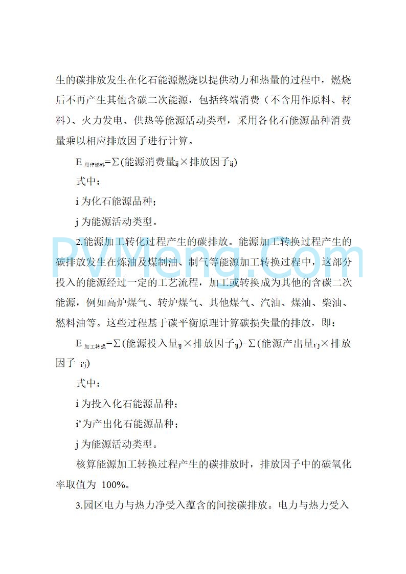 湖北省发改委等部门关于开展零碳园区建设和组织申报国家级零碳园区的通知20250730
