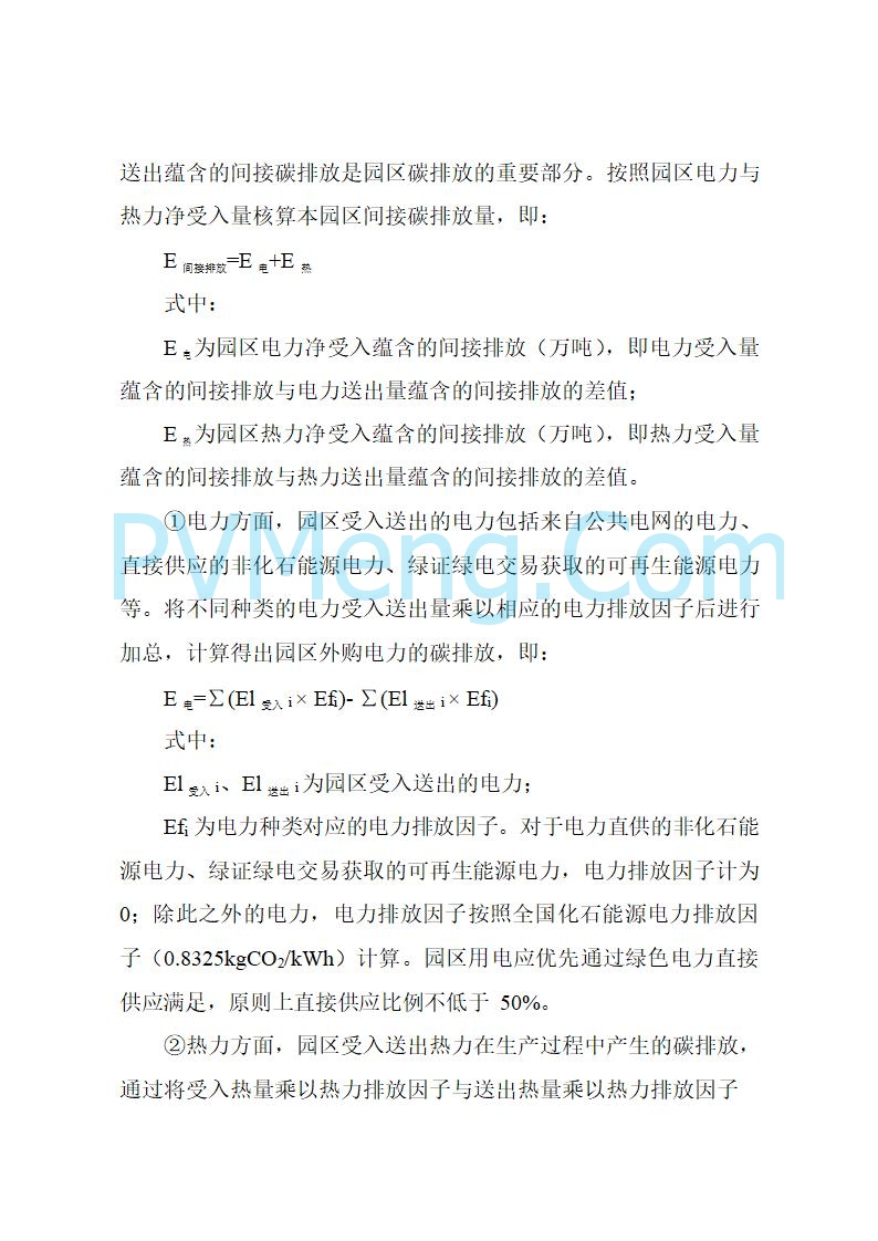 湖北省发改委等部门关于开展零碳园区建设和组织申报国家级零碳园区的通知20250730
