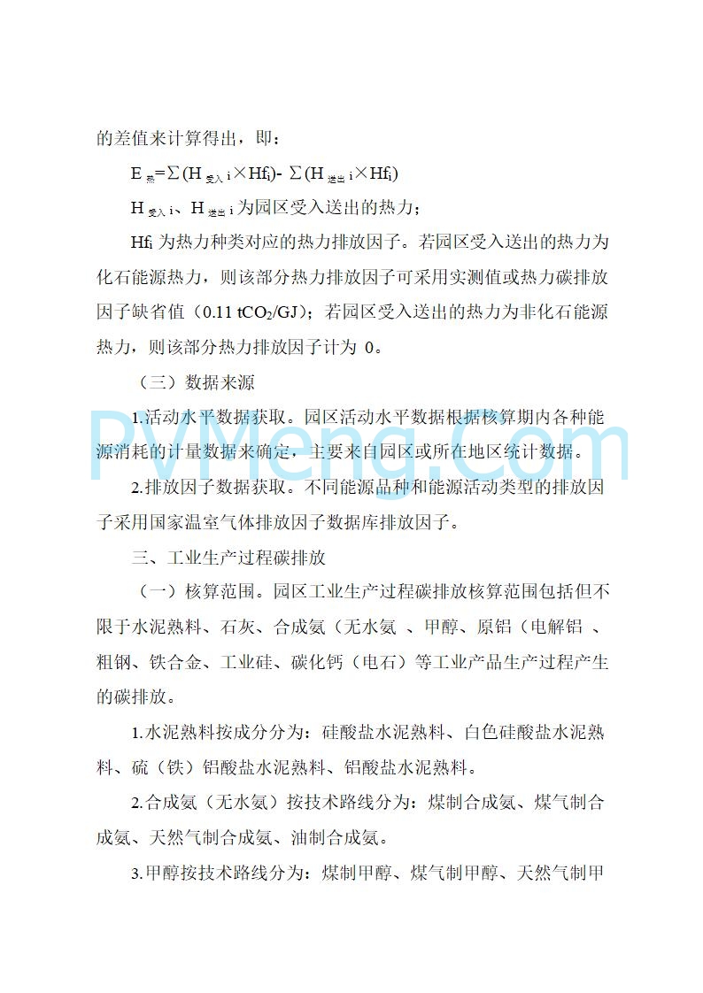 湖北省发改委等部门关于开展零碳园区建设和组织申报国家级零碳园区的通知20250730