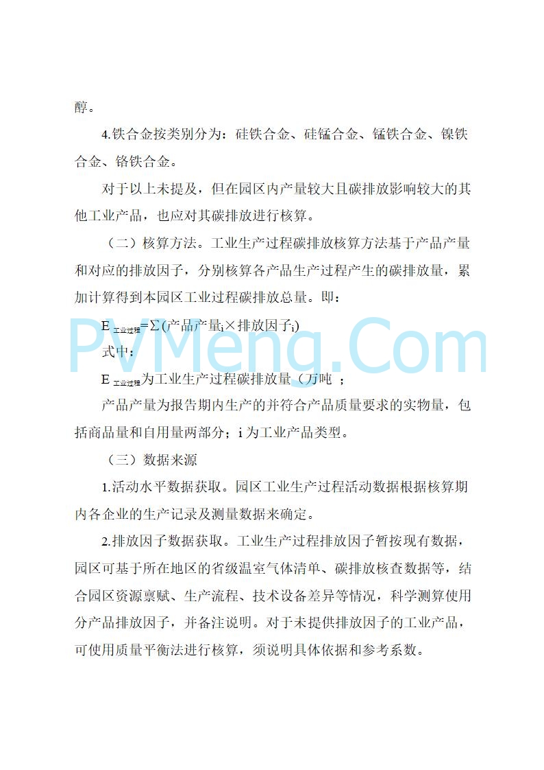 湖北省发改委等部门关于开展零碳园区建设和组织申报国家级零碳园区的通知20250730