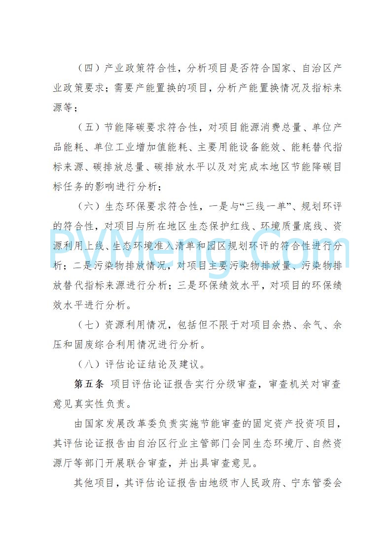 宁夏发改委关于公开征求《自治区高耗能高排放项目管理办法（征求意见稿）》等3个办法意见的公告（进行中）20250730