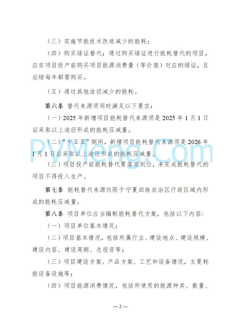 宁夏发改委关于公开征求《自治区高耗能高排放项目管理办法（征求意见稿）》等3个办法意见的公告（进行中）20250730