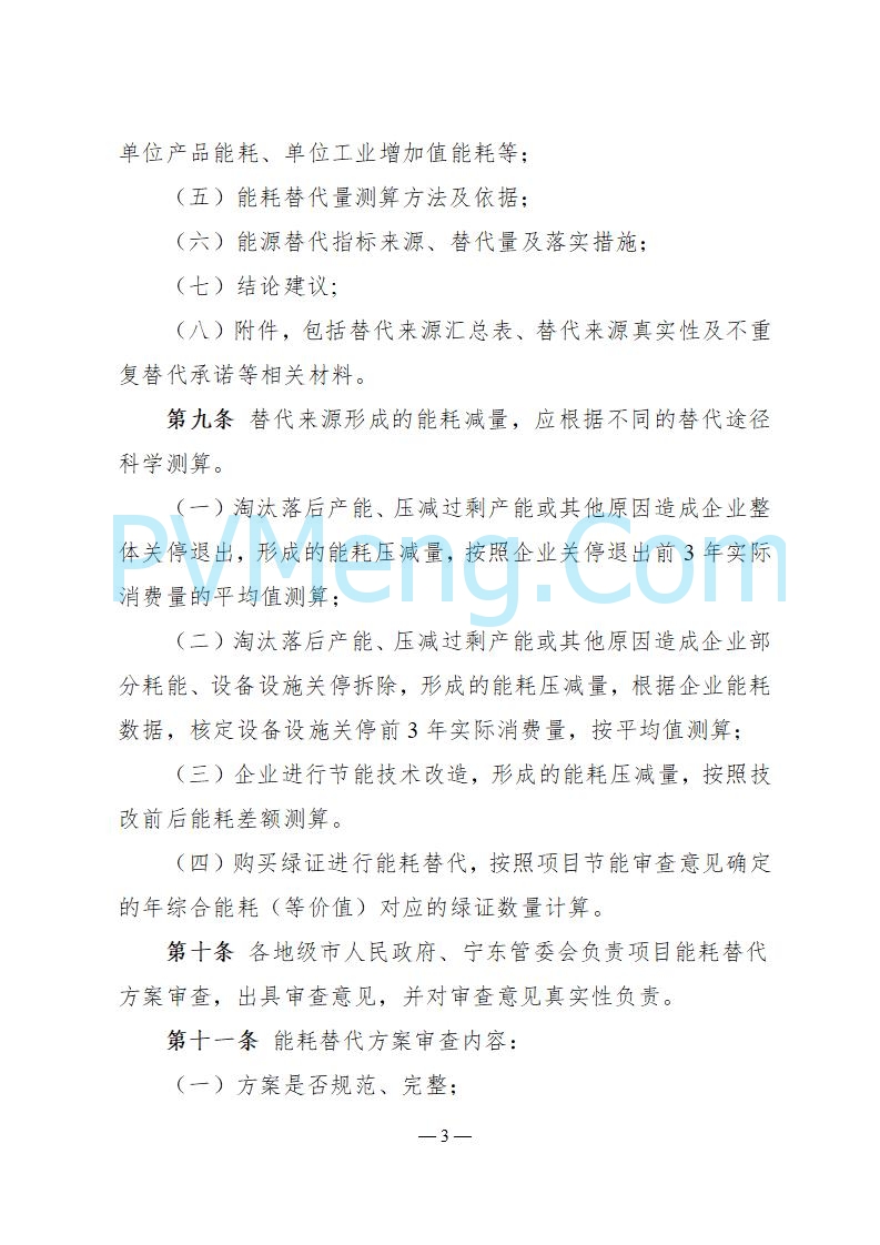 宁夏发改委关于公开征求《自治区高耗能高排放项目管理办法（征求意见稿）》等3个办法意见的公告（进行中）20250730