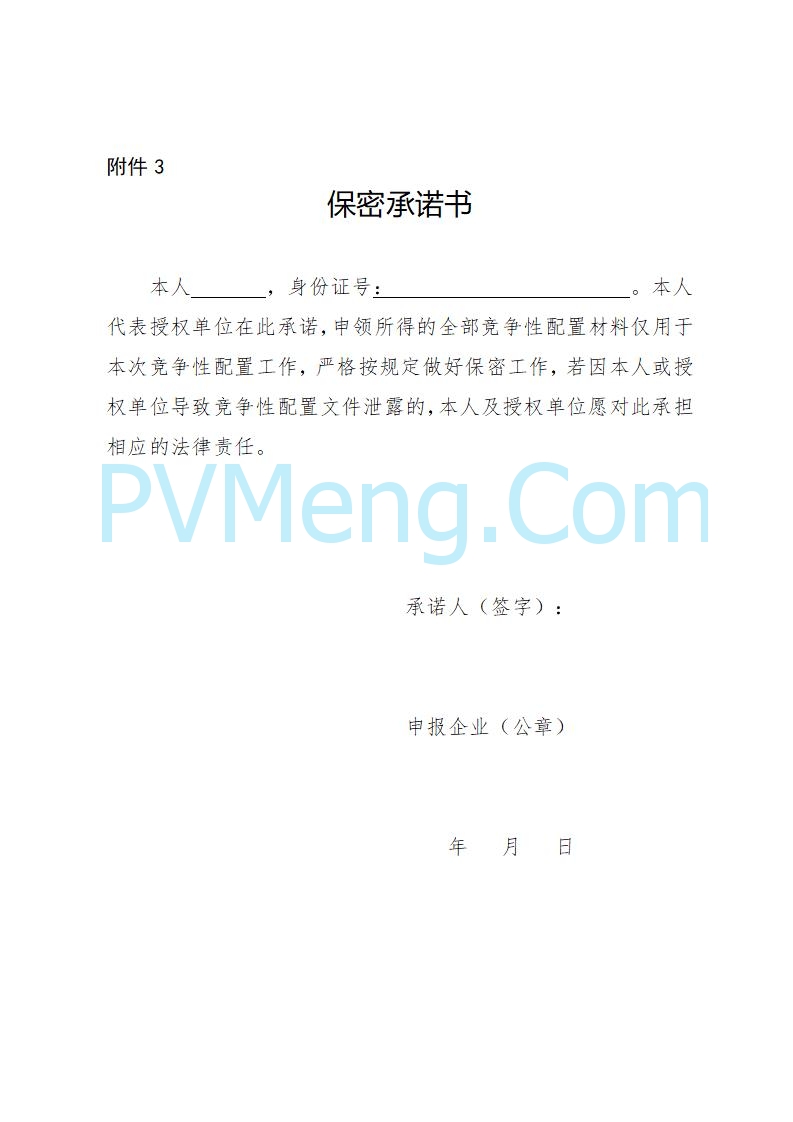 广西北海市人民政府发布2025年度海上风电项目竞争性配置公告20250804