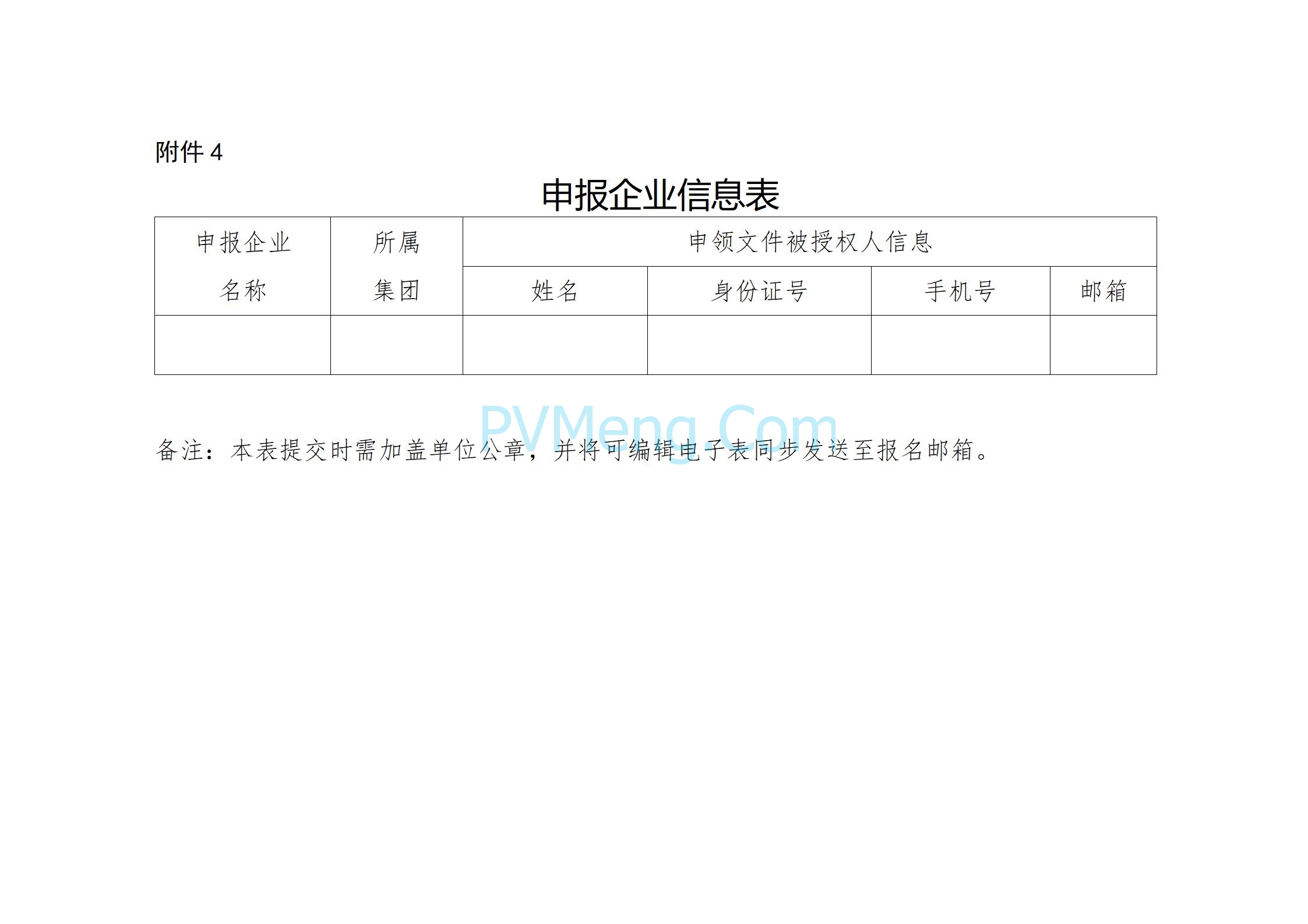 广西北海市人民政府发布2025年度海上风电项目竞争性配置公告20250804