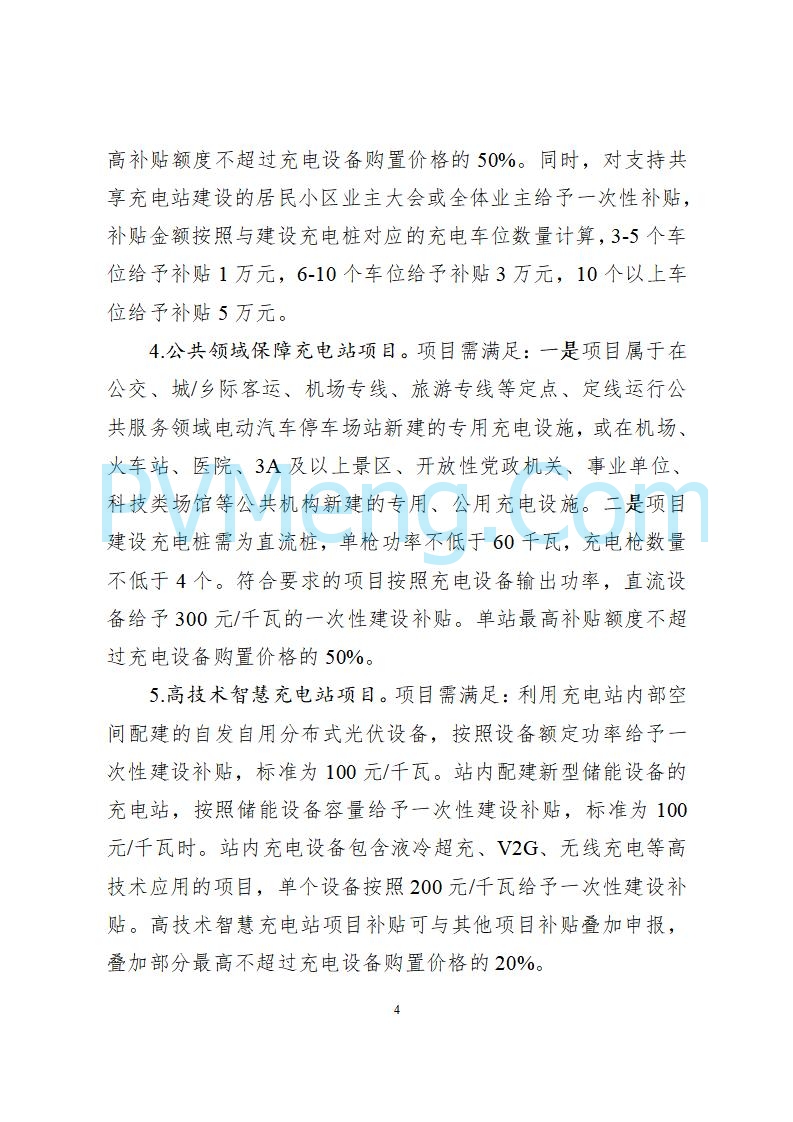 吉林省能源局关于印发《吉林省电动汽车充电站建设运营补贴实施细则（修订版）》的通知（吉能储能联〔2025〕155号）20250806