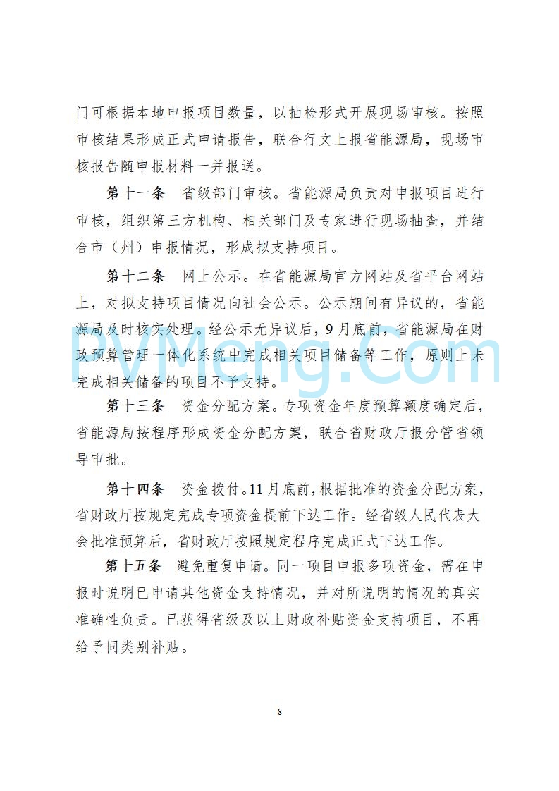 吉林省能源局关于印发《吉林省电动汽车充电站建设运营补贴实施细则（修订版）》的通知（吉能储能联〔2025〕155号）20250806