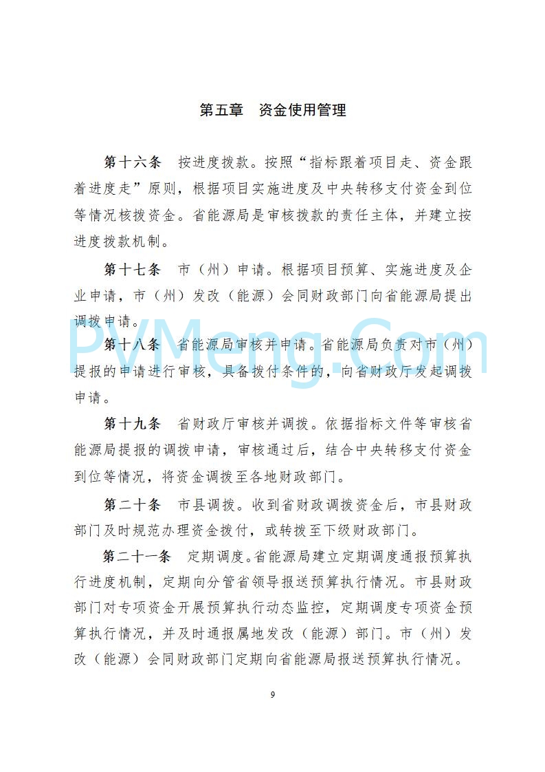 吉林省能源局关于印发《吉林省电动汽车充电站建设运营补贴实施细则（修订版）》的通知（吉能储能联〔2025〕155号）20250806