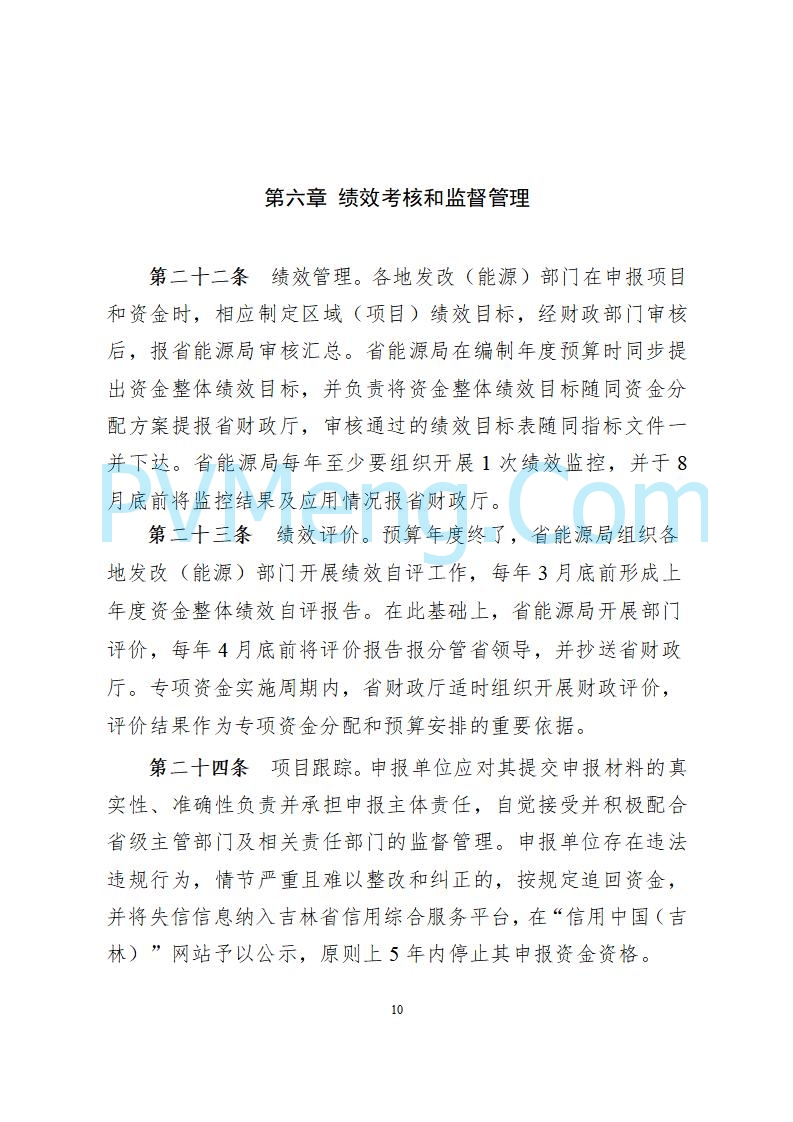 吉林省能源局关于印发《吉林省电动汽车充电站建设运营补贴实施细则（修订版）》的通知（吉能储能联〔2025〕155号）20250806