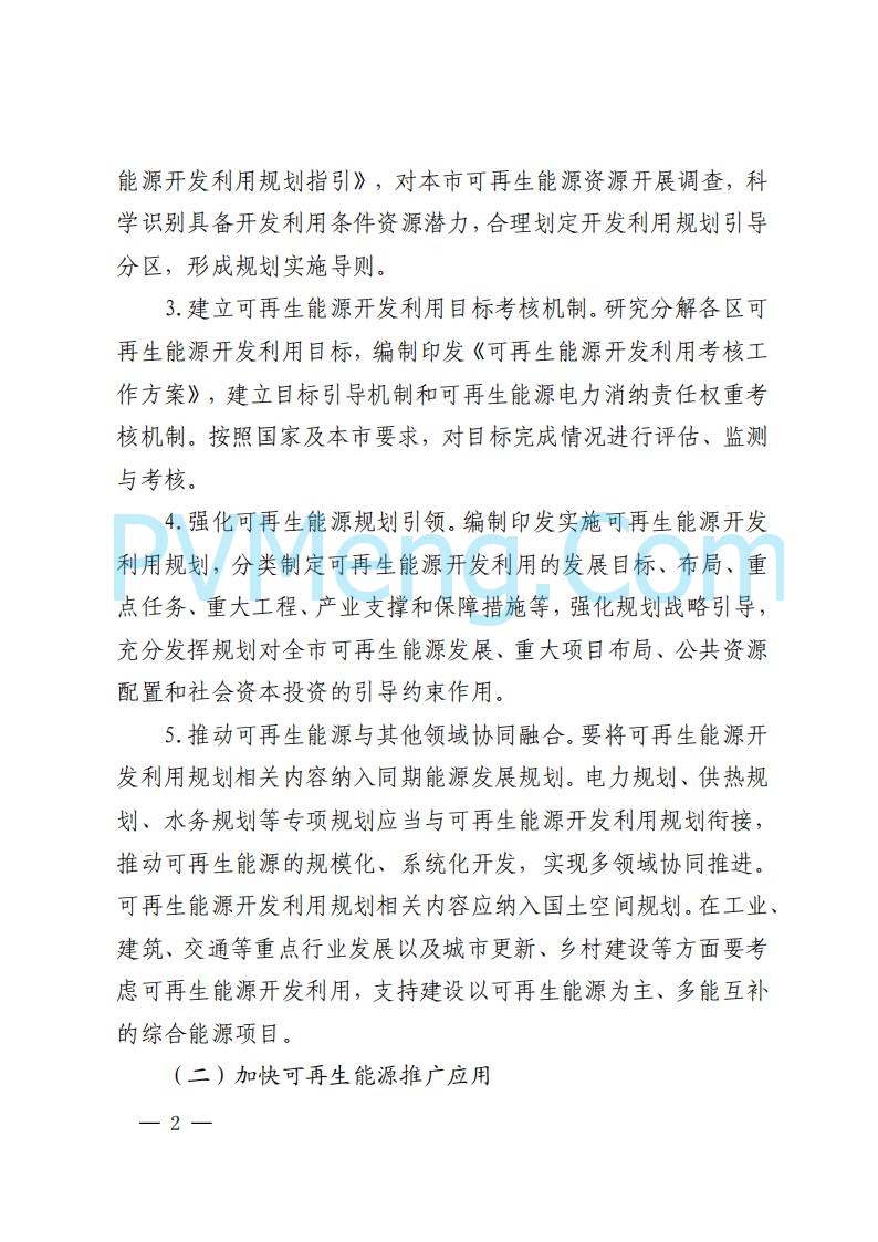 北京市发改委关于对《北京市可再生能源开发利用条例实施方案（征求意见稿）》公开征求意见的公告20250814