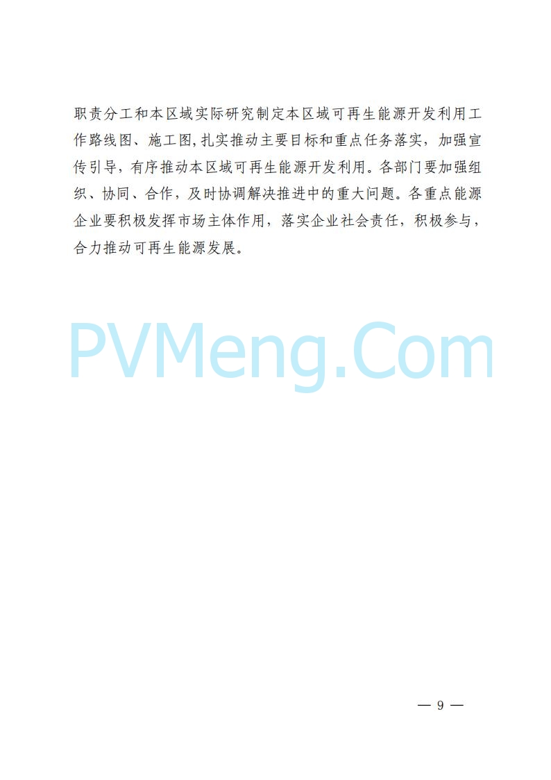 北京市发改委关于对《北京市可再生能源开发利用条例实施方案（征求意见稿）》公开征求意见的公告20250814
