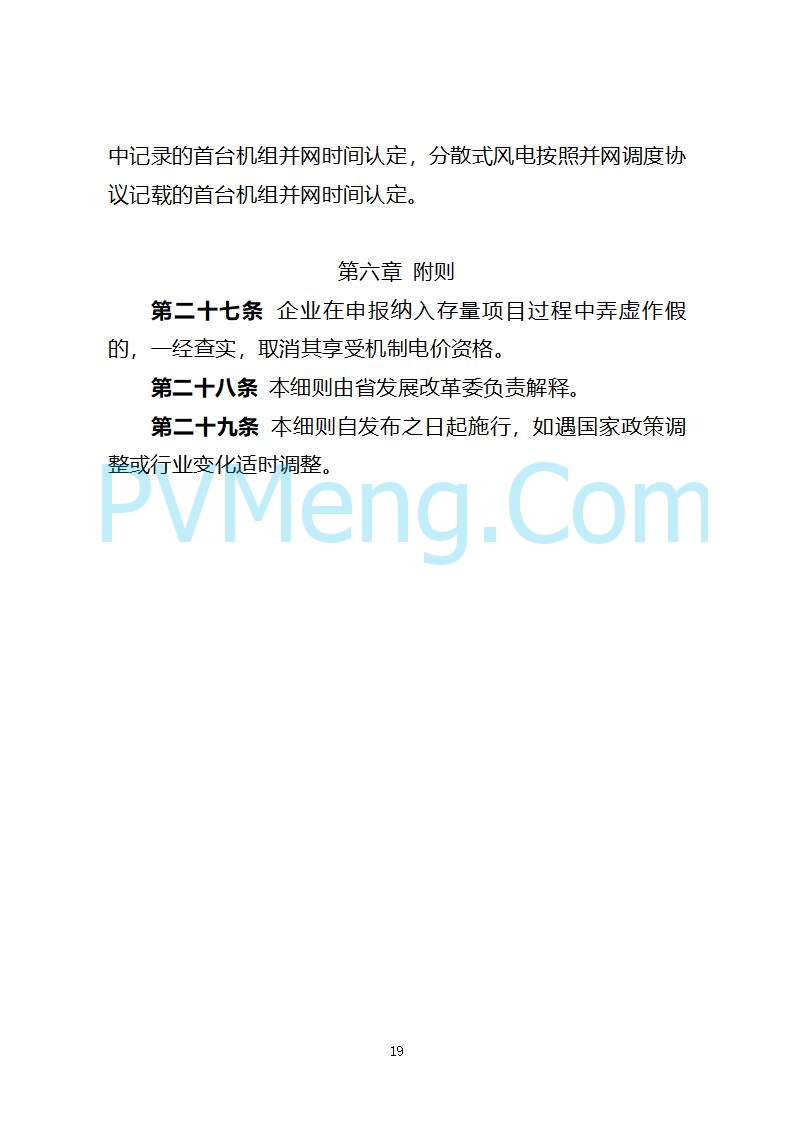 山西省发改委关于公开征求《山西省深化新能源上网电价市场化改革 促进新能源高质量发展实施方案 （征求意见稿）》意见的通知20250820