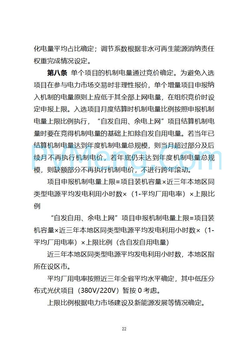 山西省发改委关于公开征求《山西省深化新能源上网电价市场化改革 促进新能源高质量发展实施方案 （征求意见稿）》意见的通知20250820