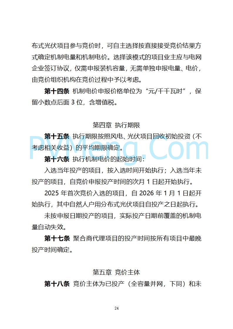 山西省发改委关于公开征求《山西省深化新能源上网电价市场化改革 促进新能源高质量发展实施方案 （征求意见稿）》意见的通知20250820