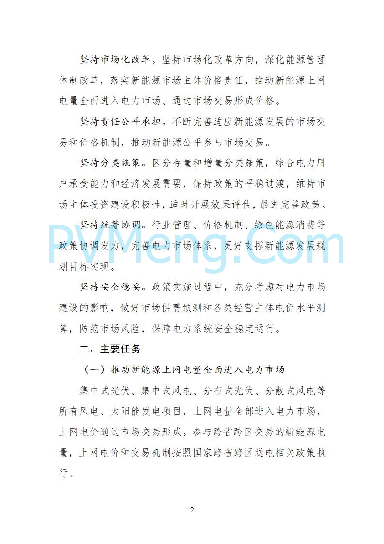 贵州省发改委关于公开征求《贵州省关于深化新能源上网电价市场化改革实施方案（试行）》意见的公告20250825