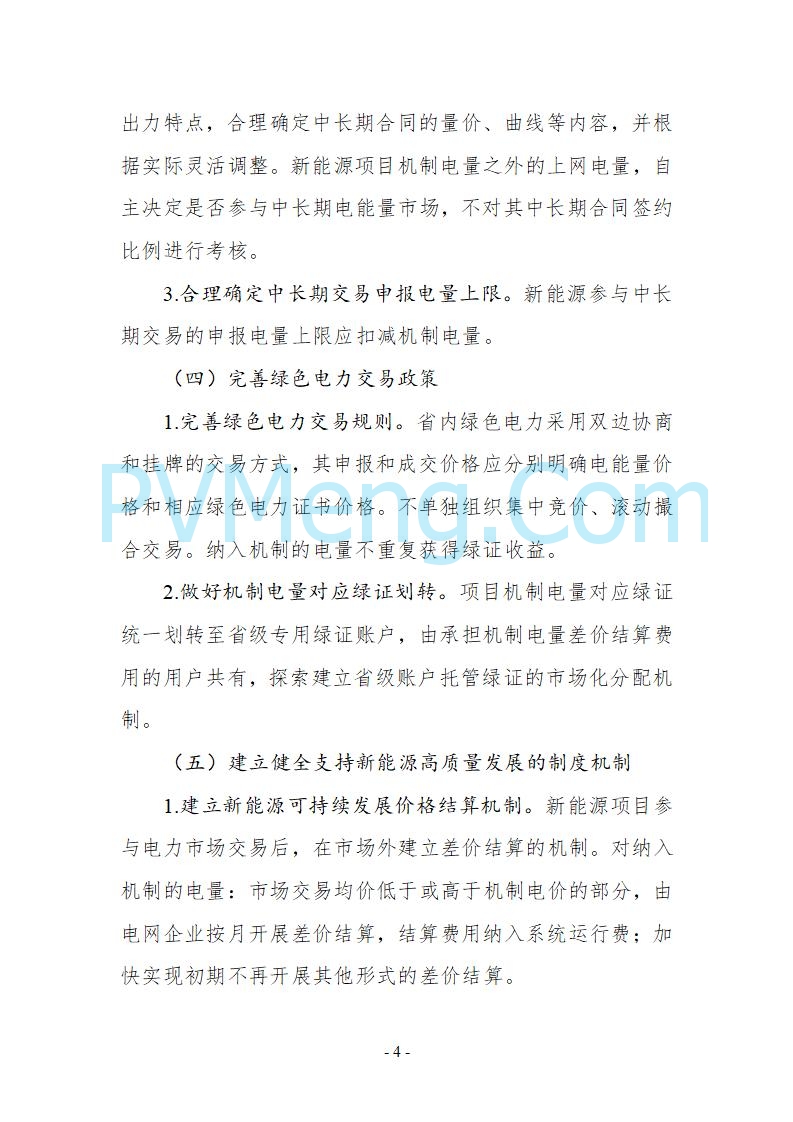贵州省发改委关于公开征求《贵州省关于深化新能源上网电价市场化改革实施方案（试行）》意见的公告20250825