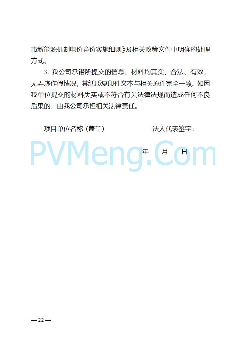 重庆市发改委关于公开征求《重庆市深化新能源上网电价市场化改革实施方案（征求意见稿）》意见的公告20250825