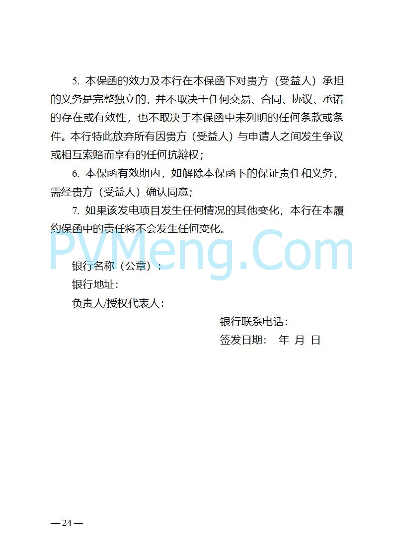 重庆市发改委关于公开征求《重庆市深化新能源上网电价市场化改革实施方案（征求意见稿）》意见的公告20250825